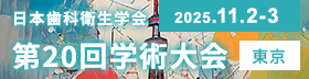 第20回学術大会